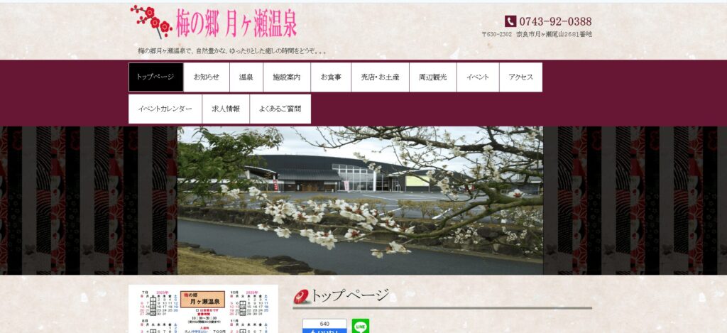 梅の郷 月ヶ瀬温泉 奈良