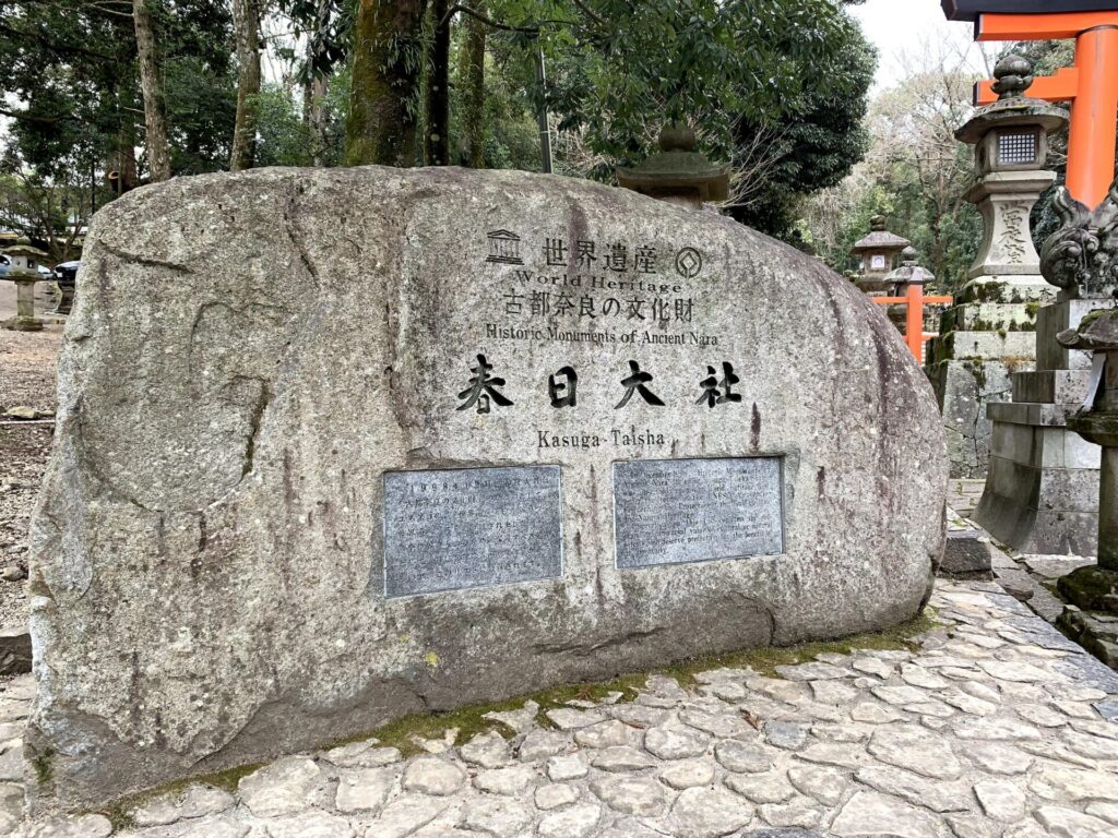 奈良　春日大社　世界遺産